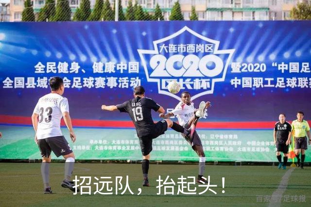 招远队，抬起头！